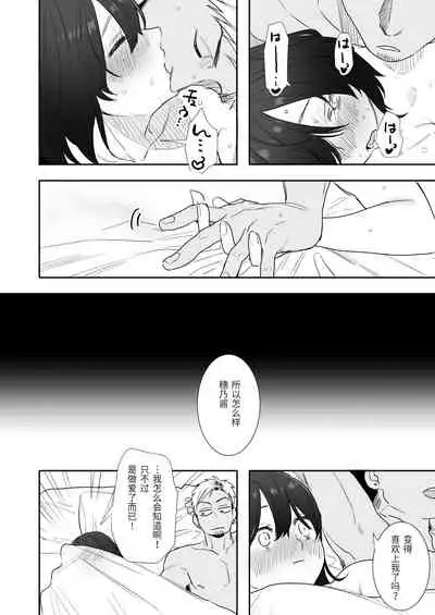 [Syuntyu (Oniben Katze)] 〇sen Yen de Oppai Misete. ~ Moto Doukyuusei no Charao kara no Onegai o Kotowarezu...~ [Chinese] [靴下汉化组]