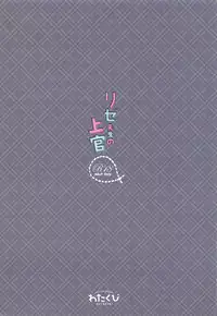 (C94) [Watakubi (Sasai Saji)] Rize Sensei no Joukan (Gochuumon wa Usagi desu ka?)