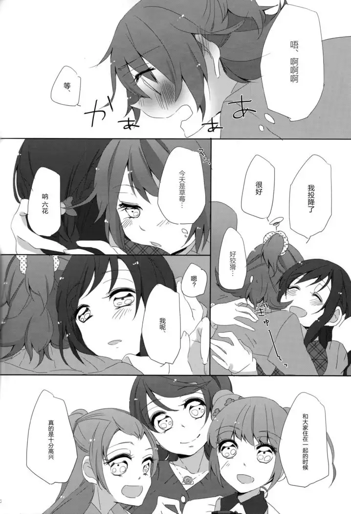 Tricolore no Hanataba - Le bouquet de tricolore