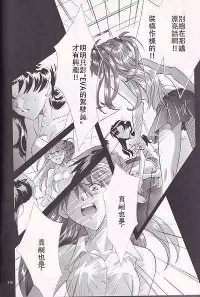 PEPPY ANGEL·淘气の天使第6·7·8卷（EVA·剧情漫画合集）