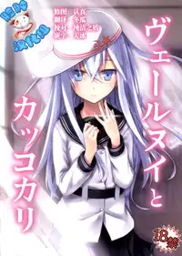 (C86) [infinity line (Misato Nana)] Verniy to Kakko Kari (Kantai Collection -KanColle-) [Chinese] [脸肿汉化组]