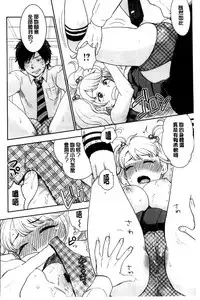 [Bareisho] Kawaige | 可愛女孩 [Chinese]