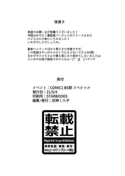 [Kurokoya (Shikigami Kuroko)] Choukoukyuu Soap-jou Kusano Yui (Princess Connect! Re:Dive) [Digital]