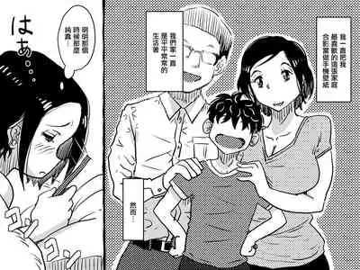 Hajimete no Konshinsoukan. Okaa-san to Musuko no Shoya wa Gudaguda Datta Hanashi.