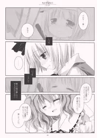 (C77) [CHRONOLOG (Sakurazawa Izumi)] SO SWEET (Touhou Project)