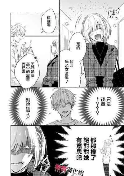 [Kotoko, Kamo] Sukui, SukuwareCh.1-16| 乞救之噬，覆食殆尽 Ch.1-16[Chinese] [橄榄汉化组]