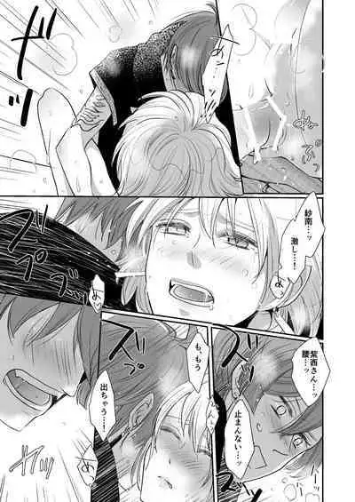 [chabo-445 (とぎやまこと)] けものたちの食卓 (アイドリッシュセブン) [DL版]