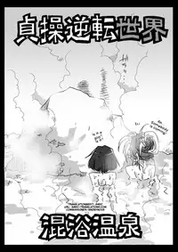 [Amahara Teikoku (Amahara)] Teisou Gyakuten Sekai Konyoku Onsen [English] [SMDC] [Digital]