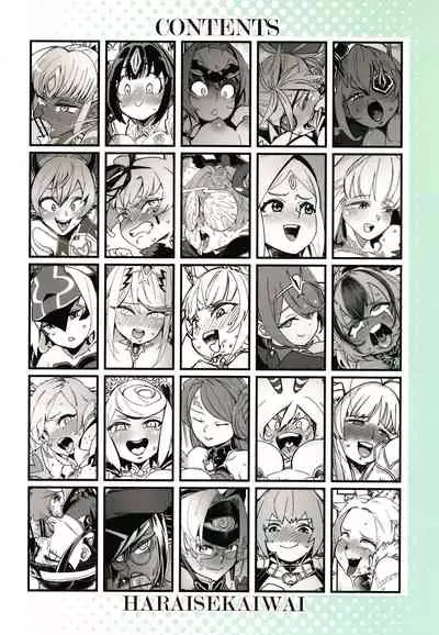 [Haraise Kaiwai (Yucchris)] RARES (Xenoblade Chronicles 2) [Digital] [Chinese] [禁漫漢化組]