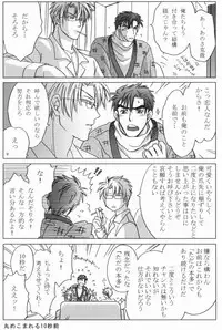 そりゃないぜ克哉 (Kichiku Megane)