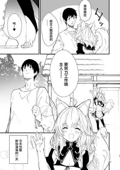 Kemomimi Maid to Ichaicha suru Hon