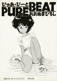 [Ohnuma Hiroshi] PURE BEAT