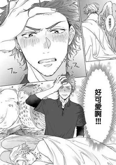 Fukurou no Koiwazurai | 猫头鹰的相思病 Ch. 1