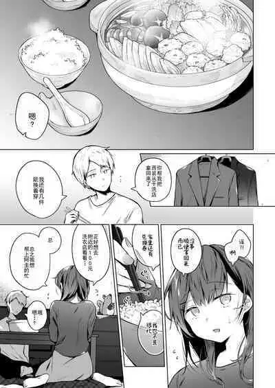 Meshimazu datta Yome no Ryouri ga Totsuzen Oishiku Natta Wake 2