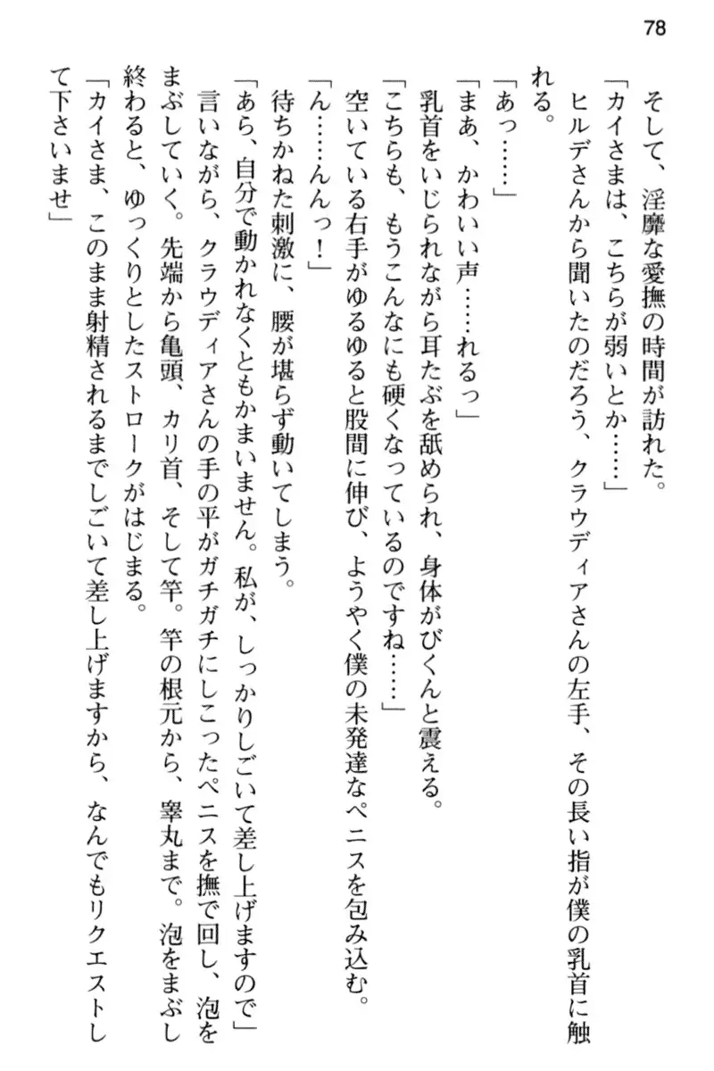 王宮メイドとハーレム計画