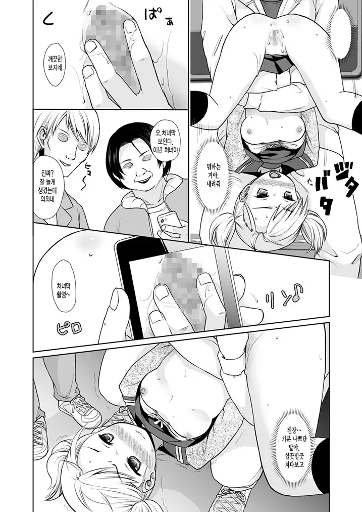 Namaiki Shoujo no Chikan Higai 1