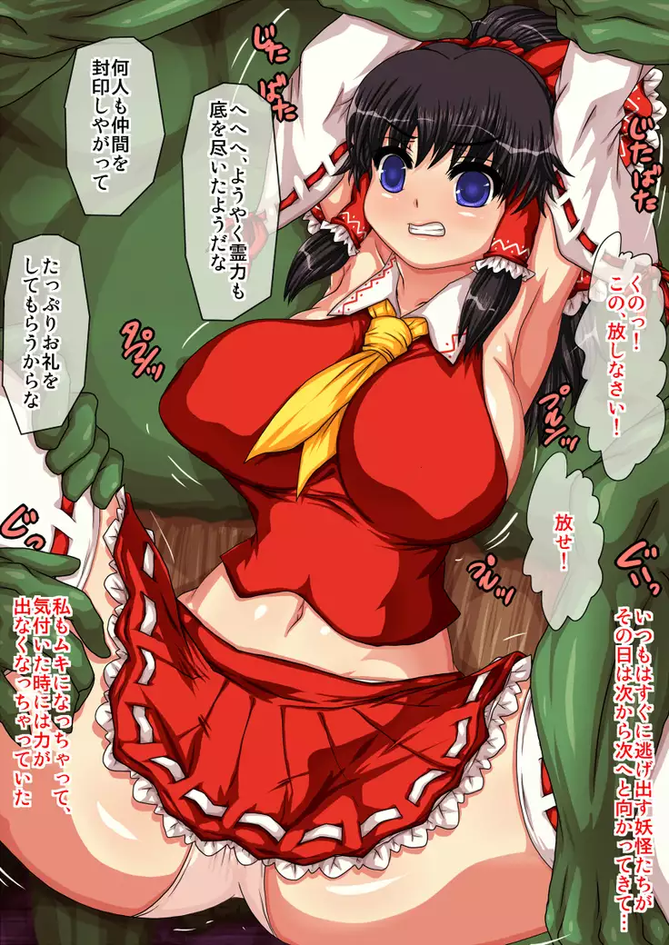 Reimu ga Youkai Taiji de Kaeriuchi ni sare Tetteiteki ni Tanetsuke sarechau!