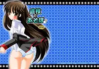 (C76) [Mimoton] Naoe de Asobo (Little Busters!)