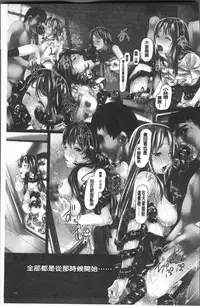 [Shizuki Shuya] Jochiku no Utage | 女畜之宴 [Chinese]