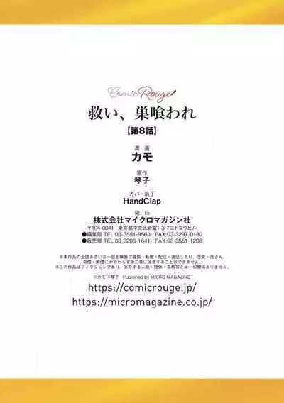 [Kotoko, Kamo] Sukui, SukuwareCh.1-9 | 乞救之噬，覆食殆尽 Ch.1-9 [Chinese] [橄榄汉化组]