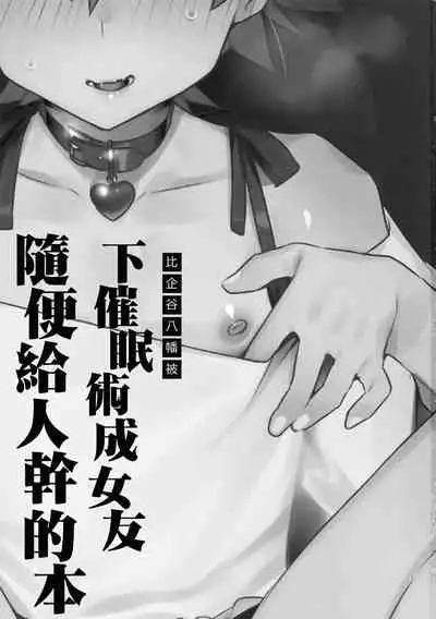 Hikigaya Hachiman o Saiminjutsu de Kanojo ni Shite Yaritai Houdai Suru Hon. 2 | 比企谷八幡被下催眠术成女友随便给人干的本。2