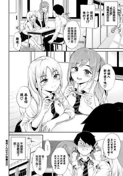 [Soramame-san] Doteikun wa moteki (COMIC BAVEL 2022-07) [Chinese] [大鸟可不敢乱转汉化] [Digital]