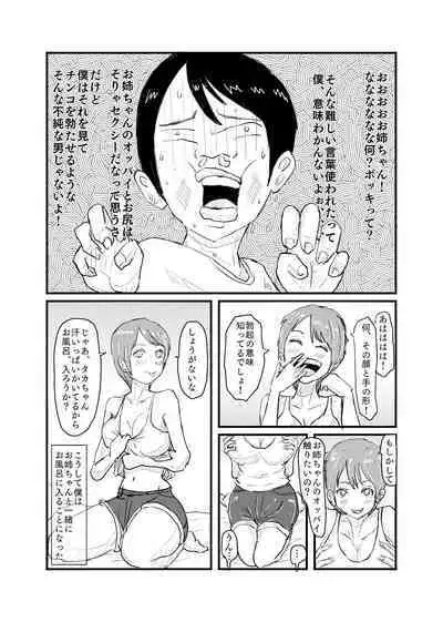 [Nikujuu] Shinseki no Onee-chan to 5-nenburi ni Ofuro ni Haitte H na Itazura Sareru