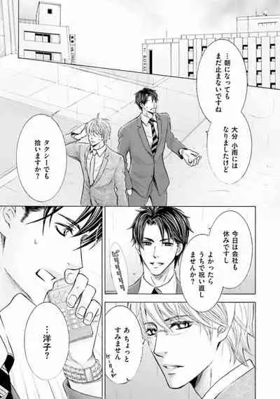 Shichakushitsu no Midara na Shinshi