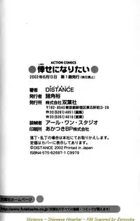 [DISTANCE] Shiawase Ni Naritai