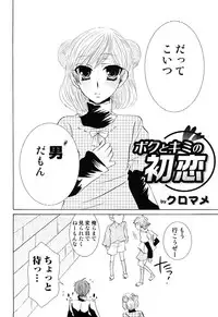 [Anthology] Ero Shota 13 Junjou x Otokonoko