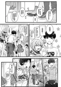 [Akai Yoru] Otokonoko to Date no Renchuu (Tamaharu) [Chinese] [瑞树汉化组] [Digital]