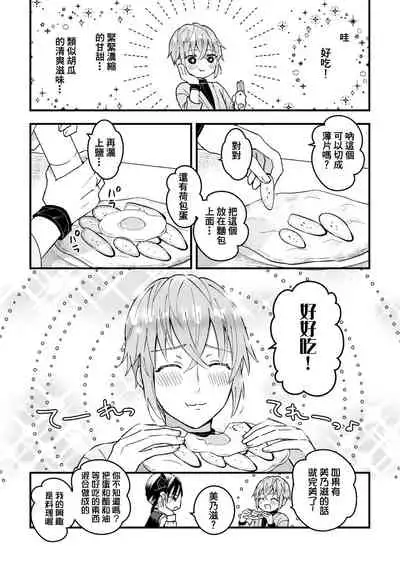 Otoko Kishi ga "Ku, Korose!" tte Iu kara Mesu Choukyou Shitemita Ch. 1-4