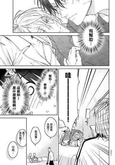 [Ozaki Kaho] Noisy Roommate ~Ie Nashi ni Natta node Ikemen to Kaiitsuki Bukken de Doukyo Hajimemashita~ | 我的怨种室友 Ch. 1-7(上) [Chinese] [苍蓝神烦汉化组x冒险者公会] [Digital]