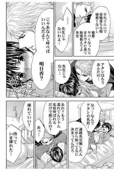 [Sasaki Sasa] Dansou Kyoushi ~H Shori wa Migawari Sensei~ 1-3