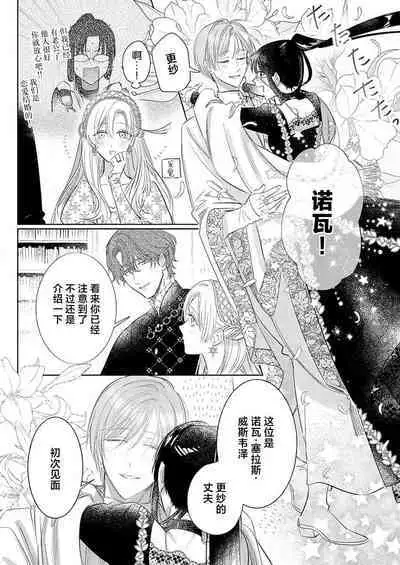 Ai ga Omoi Kishi Koushaku wa, Tsuihou Reijou no Subete o Ubaitsukushitai. | 骑士公爵爱意深重，想要索取放逐千金的一切。 1-17