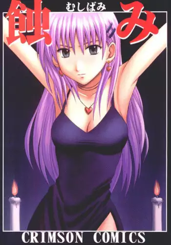 [Crimson Comics] Mushibami (Black Cat)