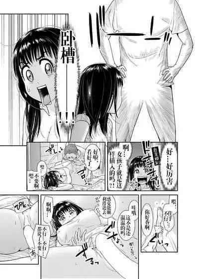 [Mohu2factory] Ore to Anoko no Nyotaika Change ~Naka de Ittara Koutai Shite ne?~ 1