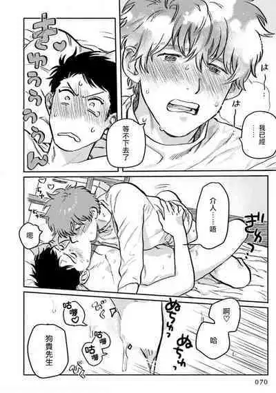 Amattare wa Inu mo Kuwanai | 嗲嗲甜甜超腻歪 01-05