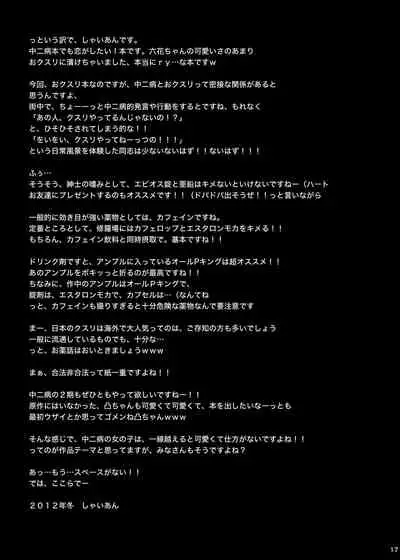 Chuunibyou o Kusuri zuke ni Shitai!