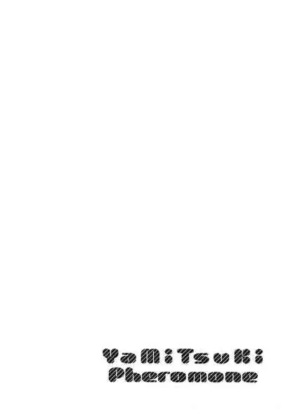 [Herio] YaMiTsuKi Pheromone [Chinese] [篆儀通文書坊漢化]