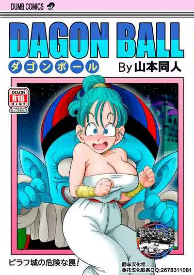 Dagon Ball - Pilaf Jou no Kiken na Wana!