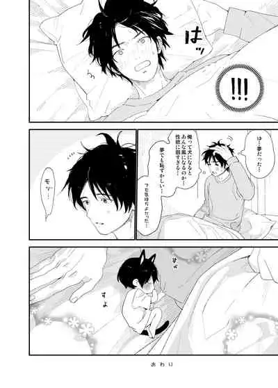 Wagaya no Wanko Nii-chan 1