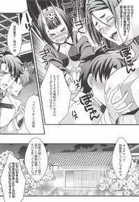 (SUPER26) [Unizo (Unikura)] Chimimouryou Kikikaikai (Fate/Grand Order)