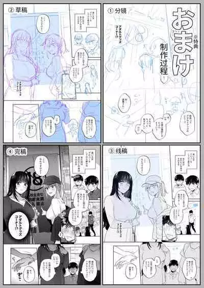小号女生想用飞机杯帮人撸管！～用飞机杯好好疼爱搭讪到的处男男生的漫画～