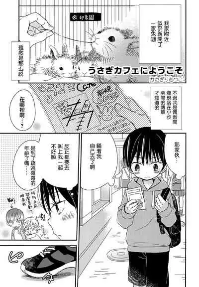 [AtsuatsuCOOK, SC (Katagiri Atsuko, Gyuunyuu Rinda)] Onii-chan ni wa Himitsu [Chinese] [零食汉化组] [2019-01-20]