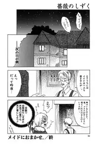 [Amano Tamaki] Bara no Shizuku