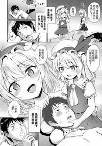 (Reitaisai 13) [54BURGER (Marugoshi)] Flan-chan no Pet (Touhou Project) [Chinese] [Kanade汉化组]