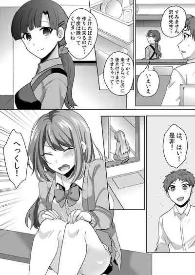 挿入中はお静かに…～家出ギャルと漫画喫茶でサイレントSEX