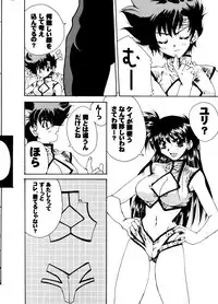 (C65) [SSD (Kusonomi Kazuma)] ORE-ISM (Dirty Pair)