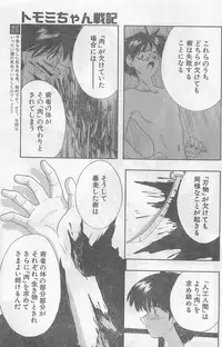 COMIC Papipo Gaiden 1997-07